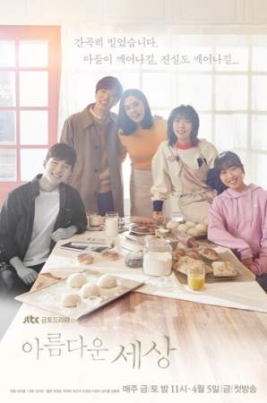 Прекрасный мир онлайн