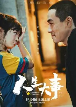 Зажигая звёзды онлайн