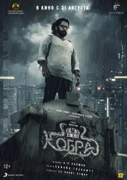 Кобра онлайн